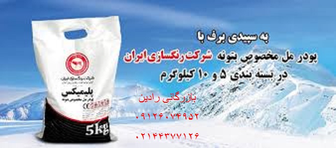 فروش ارزان محصولات رنگسازی ایران در استان تهران