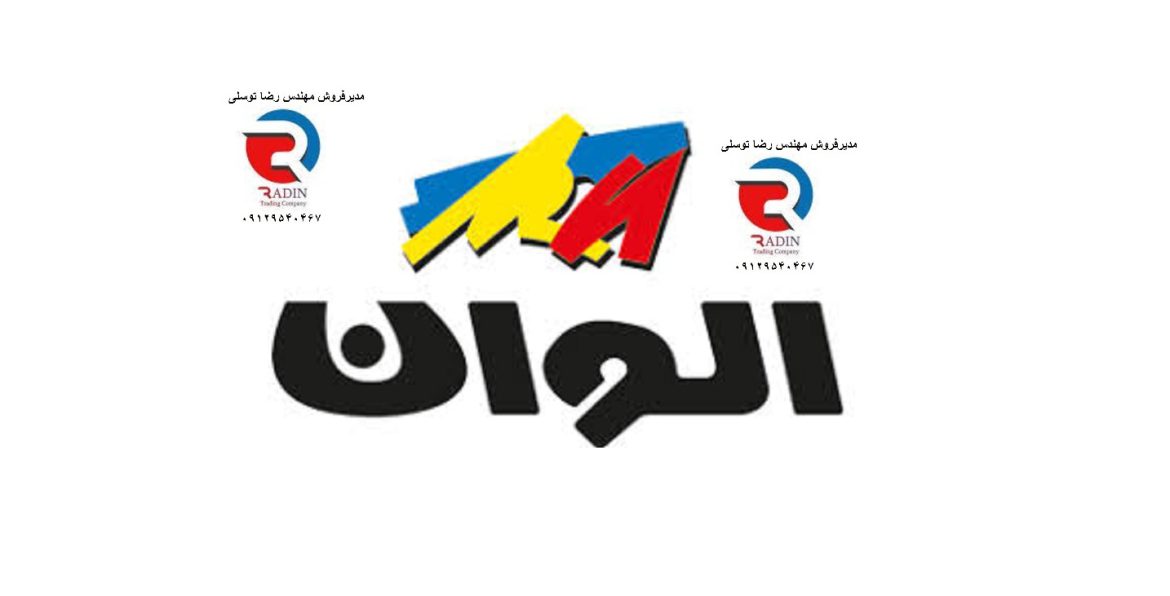 فروش انواع رنگ اپوکسی الوان