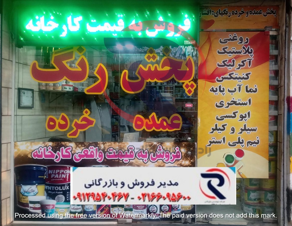 خرید رنگ ساختمانی در تهران